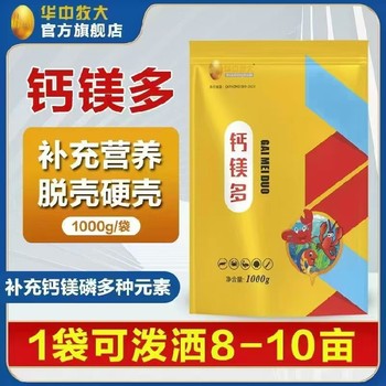 四川螃蟹補(bǔ)鈣的有效方法是什么鈣鎂多水產(chǎn)