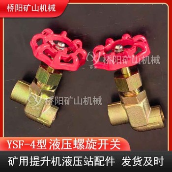 液壓站液壓螺旋開關(guān)液壓站油路截止閥鋁合金材料開關(guān)