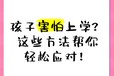 郴州市永興縣高中厭學心理咨詢