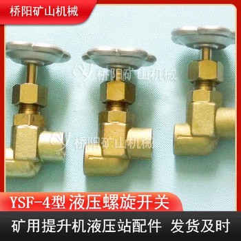 液壓控制閥液壓油路開關礦用截止閥