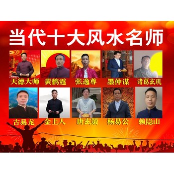 仁懷市學孔鎮(zhèn)本地風水大師真實排名及詳細地址