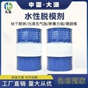 水性油性脫模劑金山長效脫模劑