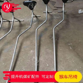 井下索道吊椅可拆吊椅猴車配件定制