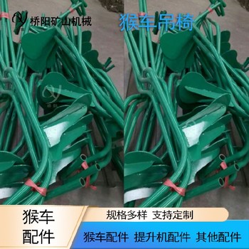 索道猴車吊椅礦用猴車吊椅