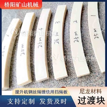 鋼絲繩層間過渡塊單繩提升機過渡塊JT1.6米