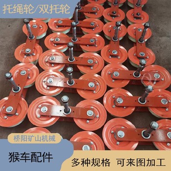 單托輪定制托繩輪單托輪猴車托壓輪