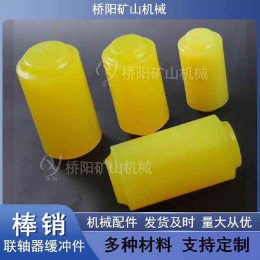 礦井聚氨酯棒銷減速機聯軸器棒銷40*85