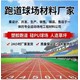 興安盟硅PU球場咨詢電話圖