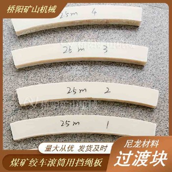 層間過(guò)渡塊JK3.5米鋼絲繩層間過(guò)渡塊