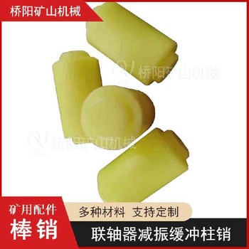 礦用聯(lián)軸器棒銷50*100減速機(jī)連軸用棒銷