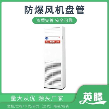 英騰BFP51（WM）臥式明裝防爆風機盤管價格優惠