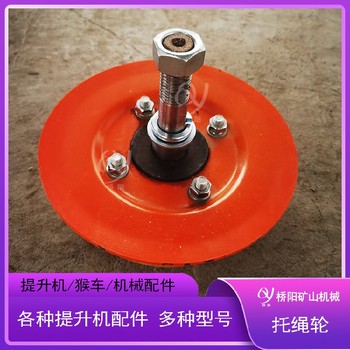 回繩裝置猴車托繩輪煤礦用雙托輪