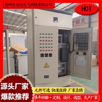 宿州加工生產(chǎn)電氣自動(dòng)化編程控制柜plc變頻柜生產(chǎn)廠家
