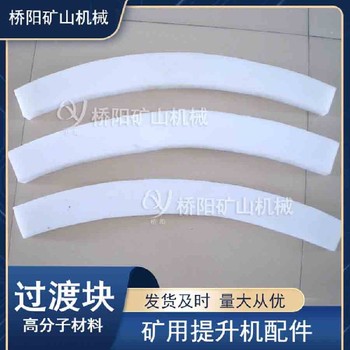 澆筑尼龍過渡塊過渡塊價格多種規(guī)格過渡塊