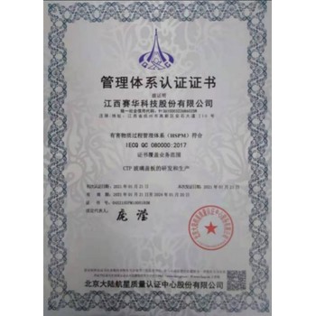 寶雞QC080000認(rèn)證價(jià)格表