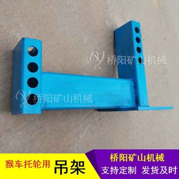 活動(dòng)吊架猴車配件礦用索道吊架