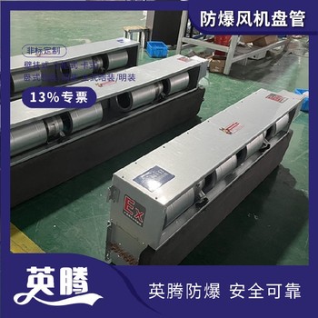英騰BFP51（WA）臥式暗裝防爆風(fēng)機(jī)盤管技術(shù)參數(shù)詳解