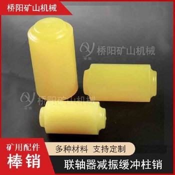生產(chǎn)聚氨酯棒銷聚氨酯棒銷60*115