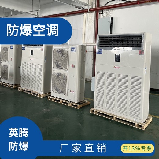 防爆天花機(jī)3匹吸頂防爆天井機(jī)防爆中央空調(diào)石油化工防爆空調(diào)