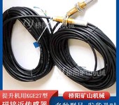 磁性傳感器KGE27磁性傳感器