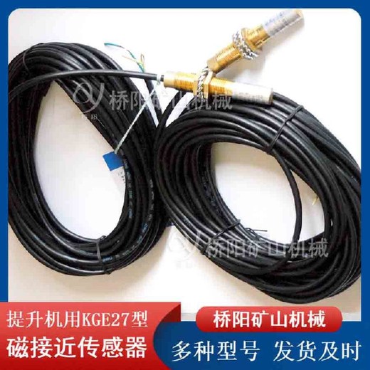 煤礦提升機磁開關(guān)磁接近傳感器數(shù)字磁敏傳感器