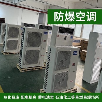 防腐空調(diào)防爆防腐空調(diào)防腐空調(diào)定制1P1.5P2P防腐空調(diào)