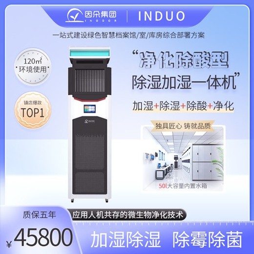 昆玉多功能新款凈化除酸型除濕加濕一體機