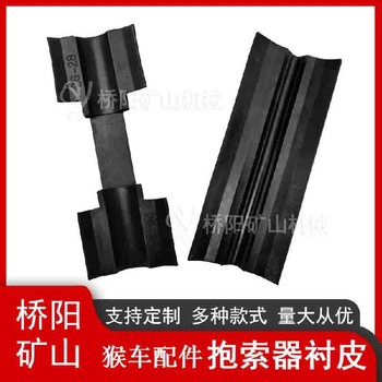 卡鉗式抱索器用襯墊架空乘人抱索器襯皮24-26襯墊