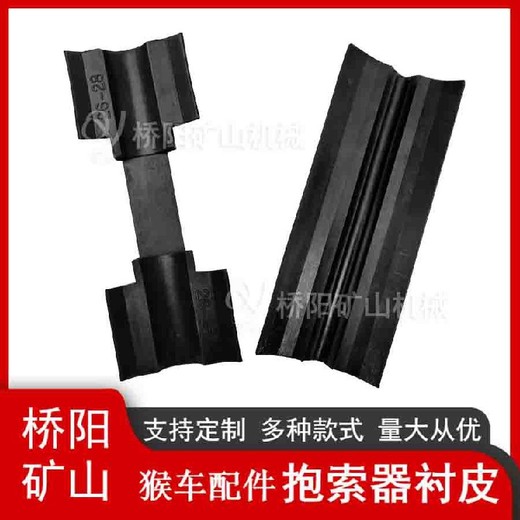 可摘掛抱索器襯皮20-22襯墊猴車抱索器襯皮襯墊