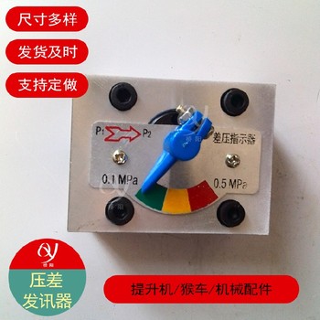 過濾器發(fā)訊器CS-III型發(fā)訊器液壓系統(tǒng)發(fā)訊器