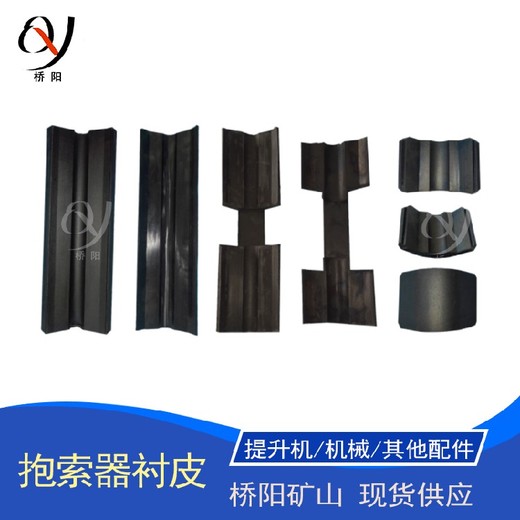 猴車抱索器襯皮襯墊活動(dòng)式抱索器襯皮