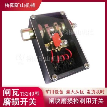 TS249閘瓦磨損開(kāi)關(guān)間隙檢測(cè)開(kāi)關(guān)礦用閘間隙保護(hù)