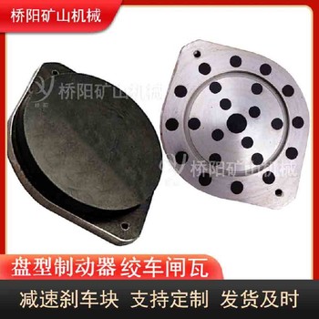 卷揚機用鋼背閘瓦剎車片滾筒制動閘瓦