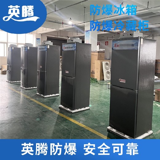 雙門雙溫防爆冰箱高校實驗室冰柜醫用藥用化學品試劑儲存箱