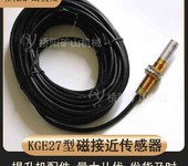 永磁限位開關(guān)KGE27磁性傳感器