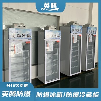 BL200(LS200L)200升雙溫雙開(kāi)門(mén)立式防爆冰箱