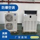 防爆[]防爆窗式空調(diào)機(jī)3p1.5p資質(zhì)可定制制冷量產(chǎn)品圖