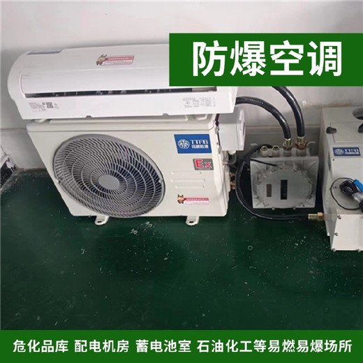 石油化工倉庫壁掛式立式防爆空調(diào)規(guī)格