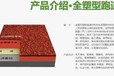 北京國先EPDM塑膠跑道報價學校操場混合跑道