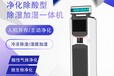 大足智能型新款凈化除酸型除濕加濕一體機