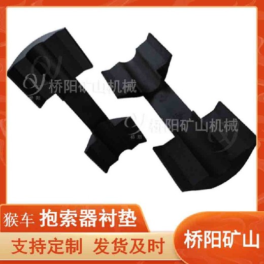 26-28抱索器襯皮款式多樣可摘掛抱索器用橡膠襯塊