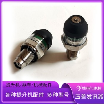 吸油過濾器用發(fā)訊器CS-Ⅳ壓差發(fā)訊器CY-I型0.35MPA