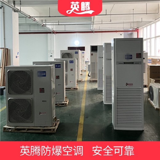 5匹工程機(jī)分體柜式空調(diào)現(xiàn)貨批發(fā)工業(yè)防爆空調(diào)