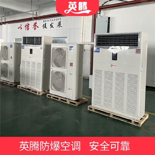 防爆天式空調(diào)7.5KW嵌入式空調(diào)防爆吊頂式空調(diào)防爆空調(diào)