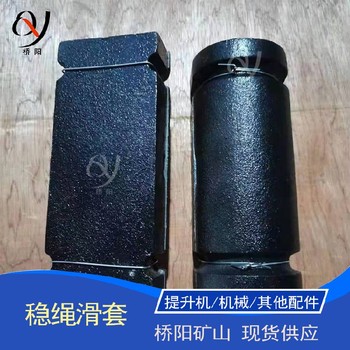罐道繩保護(hù)套305*80*40滑套