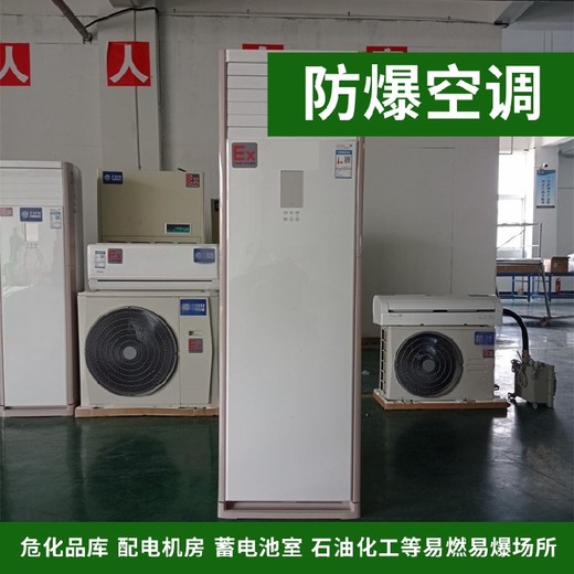 防爆高溫空調(diào)焦化廠煉鋼廠車間耐高溫單冷空調(diào)1.5匹