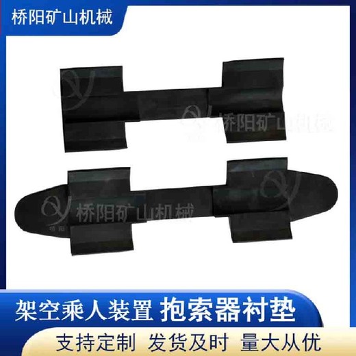 可摘掛抱索器用襯墊礦用抱索器襯皮24-26襯墊