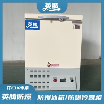 BL200(LS200L)200升雙溫雙開(kāi)門(mén)立式防爆冰箱