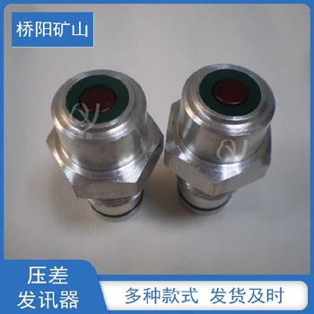 礦用壓差發(fā)訊器CS-Ⅴ油濾壓差發(fā)訊器30X38CMS孔間距