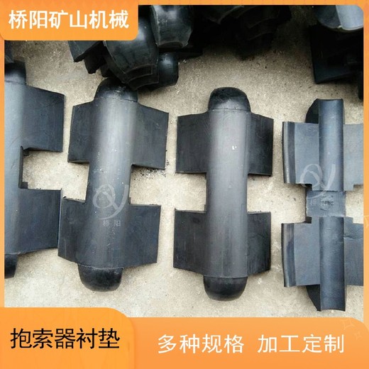 摩擦襯皮可摘掛抱索器襯皮24-26襯墊